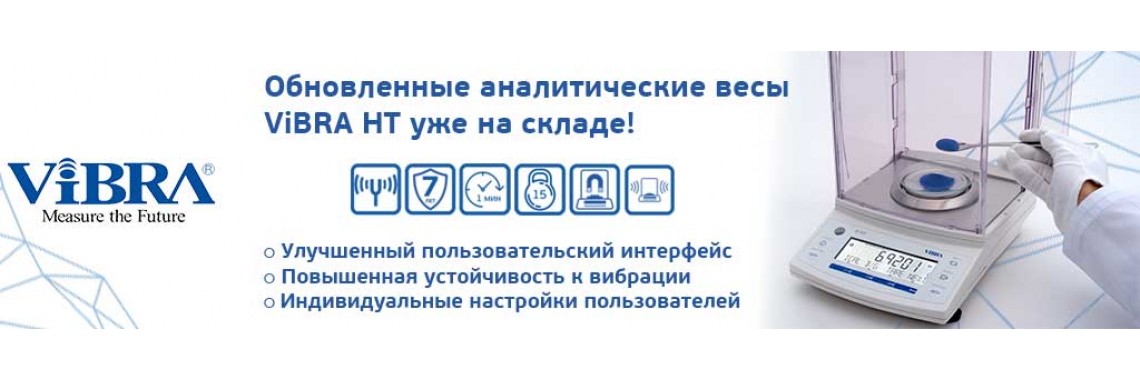 ViBRa Обновленные аналитические весы HT